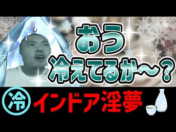 【冷】こんな猛暑に外で飲酒なんかしたら狂いゾの裏技【迫真屋内飲酒部】