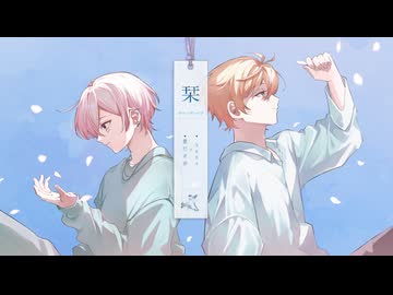 【コラボ】栞 - クリープハイプ  / Sena × 窓付き 【歌ってみた】