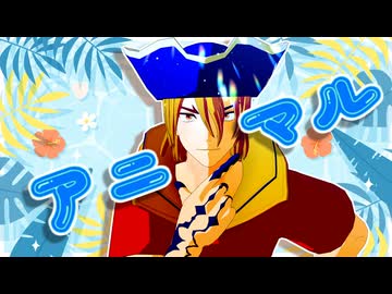 【dcstMMD】アニマル【七海龍水】