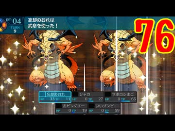 ランダムでパーティ組む人の世界樹の迷宮3 実況プレイ Part76