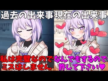 雫ちゃんはマスターに〇〇なミスを犯しても感情が薄い？【ボイロ一人称劇場/結月ゆかり雫】