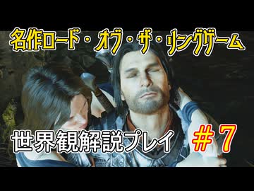 【Shadow of War #7】世界観を解説しながらプレイ　その７