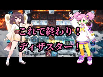 （遊戯王マスターデュエル）ナナちゃんときりたんで護封双剣ミミグル24