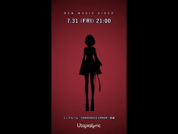 【予告】7.31(金)21:00 新作MV公開｜UtopiaLyric
