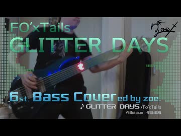 【ベース弾いてみた】GLITTER DAYS【Fo'xTails】