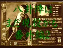 三国志大戦3　八卦陣はまだ現役かも（番外編2）