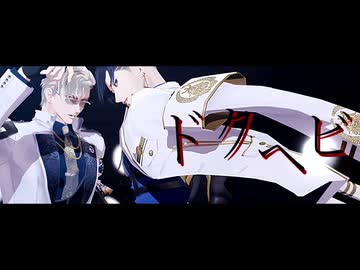 【MMD刀剣乱舞】ドクヘビ(1番のみ)【山鳥毛/二筋樋】