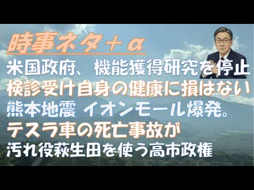 過剰診断は健康を害するｂｙ鳥集徹！ガスコージェネレーションシステムが爆発の原因？ｂｙ深田萌絵！温和で的確、内部評価高く　懲戒免職処分の検事！イオンモール熊本社長ら「深く深くおわび」【アラ還・読書中毒】