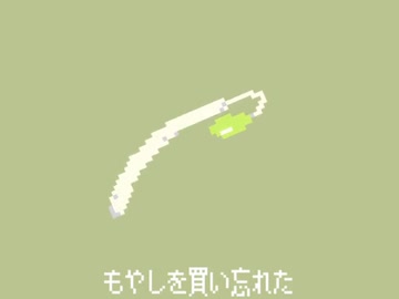 【初音ミク】もやし買い忘れた【ボカコレ2026夏】