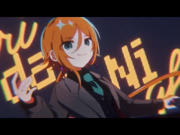 酩酊ランデヴ / 鏡音レン