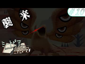 【実況】ミートピア冒険記　#10　強敵、グリフォン襲来