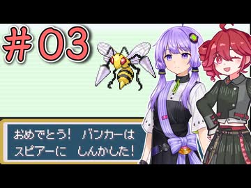 03_【ポケモンFRLG】ゆかテトのリーフグリーン【ソフトウェアトーク実況】