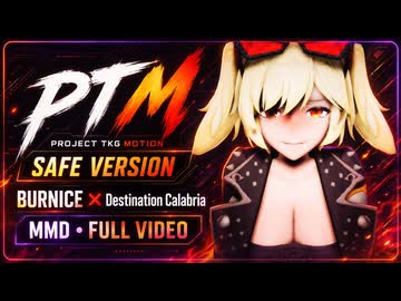 【MMD】バー〇ス / Destination Calabria【Safe Edition】