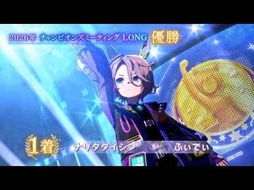 ふぃでぃのLONG杯グレードリーグB決勝の結果報告（ライブのみ）