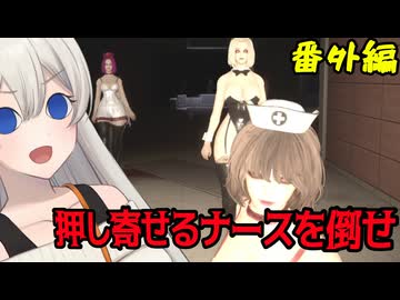 【ルインドナース】ナース軍団VSあかりちゃん 番外編