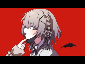 【cover】ヴァンパイア/咲鐘 星架