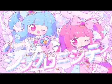 シンクロニシティ - いるかアイス×榊原ゆい feat. 琴葉茜・葵 [コトノポップ]