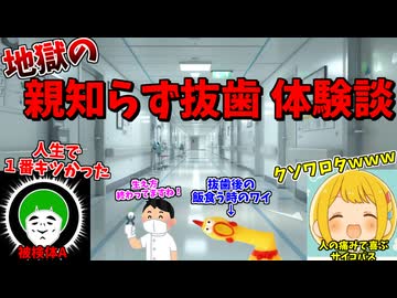 あまりにも辛すぎた俺の親知らず抜歯の全てをお伝えします