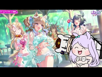 ぱかライブ260729感想