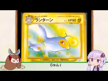 結月ゆかりと東北きりたんの旧裏ポケモンカード１８
