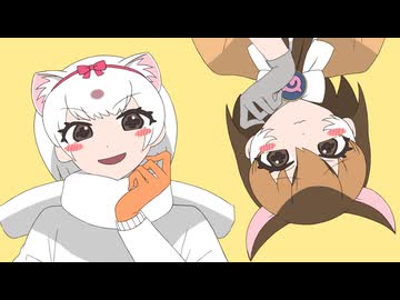 【けものフレンズ】イイズナとマメジカでオーバーライド【手描きトレス】