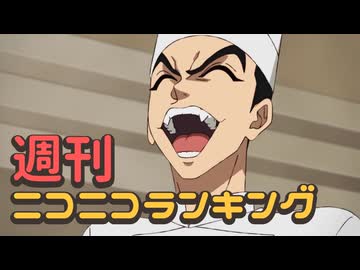 ランキング本編動画
