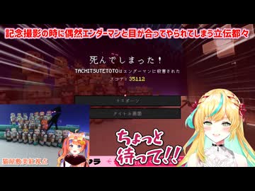 【あらなみマイクラ】記念撮影の時に偶然エンダーマンと目が合ってやられてしまう立伝都々【にじさんじ切り抜き】