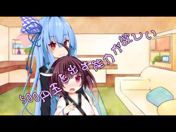 ことのはさんちの日常『500円玉を出す能力が欲しい』編【えーあいぼいす劇場】
