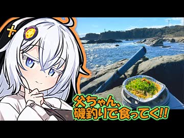 Fu～,HoTだぜぇ！やっぱ磯は鍋だよなぁ?!!　なんちゅ～か1番！＃62