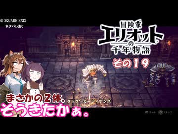【冒険家エリオットの千年物語】不幸家千年物語　その１９