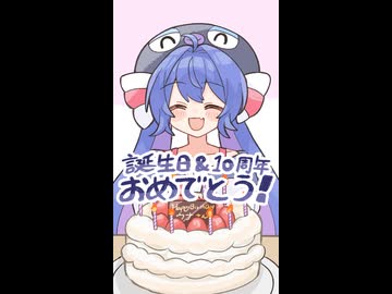 ウナさんお誕生日おめでとう〜〜！！！