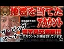 ビッグオーナー_2026年７月29日にYouTubeで広告はがしされた動画