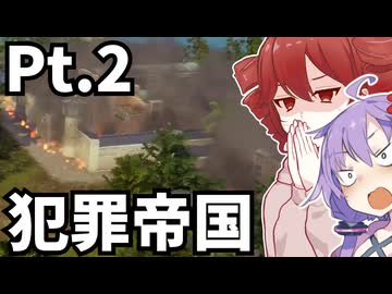 【Tropico6】犯罪者を捕まえるために犯罪者を作ります#2【セクシープレジデント重音の南国生活】