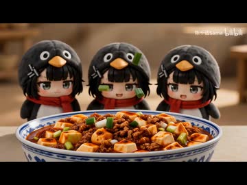 ホモと見るググガガ麻婆豆腐