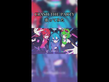 CRASH THE PARTY　歌ってみた