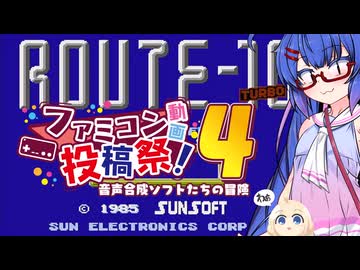 ウナきりしゅおのゲーム散歩・ルート１６うなぎ  【音街ウナ誕生祭2026】