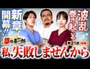 夢語喜一郎　第21話 前編