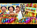 おっさんずスロ　第312話(4/4)