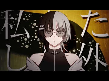 【UTAU音源配布】 私以外私じゃないの　feat.逸割マコト