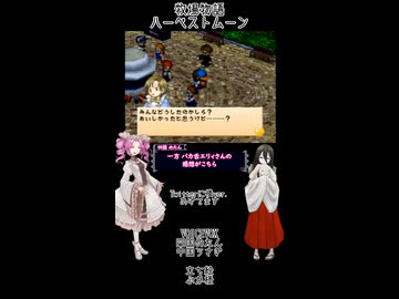 【母を訪ねて三十路めたん】「牧場物語 ハーベストムーン」Part34【VOICEVOX実況】