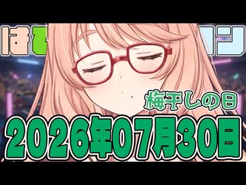 はぴねすマカロン　2026年07月30日【ソフトウェアトーク劇場】