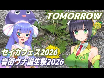 TOMORROW （岡本真夜） ／ 京町セイカ、音街ウナ （SynthesizerV 2）カバー 【セイカフェス2026】