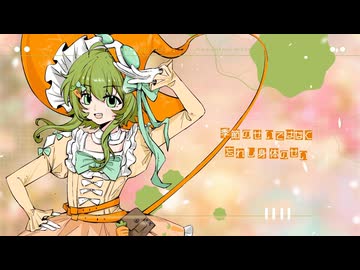 朽ちざる魔女の物語 / feat. GUMI
