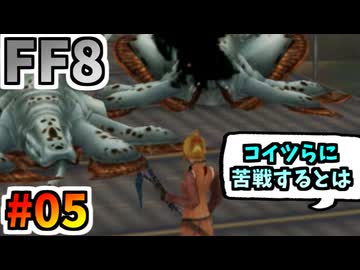 女性縛りでFF8 part5