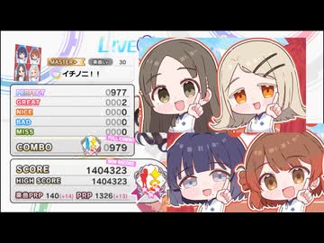 イチノニ！！（Master+）