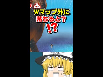 ワールドマップの外に落ちるとどうなる？【マリオ3Dワールド】#short #マリオ #ゆっくり実況
