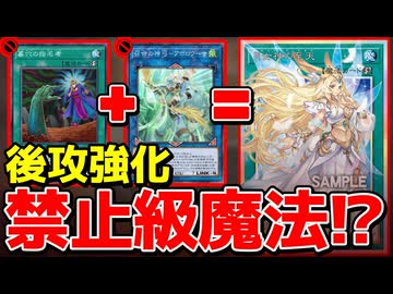 【朗報】遊戯王、禁止カード２枚を合わせた最強後攻カード実装で先攻ゲーに終止符を打つ