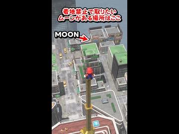 この距離を着地禁止でムーン取れる？【マリオオデッセイ】#shorts #マリオ #ゆっくり実況