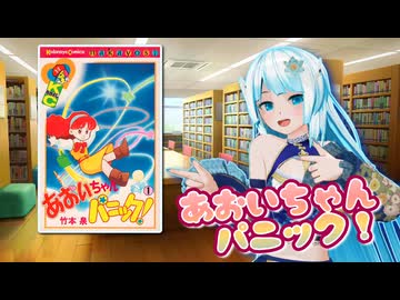 【ComicFestival】あおいちゃんパニック！【WhiteCUL】