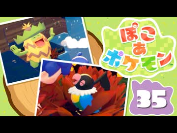 【初見プレイ】ポケモンしかイナイ世界で poco a poco な街づくり【ぽこ あ ポケモン】 #35